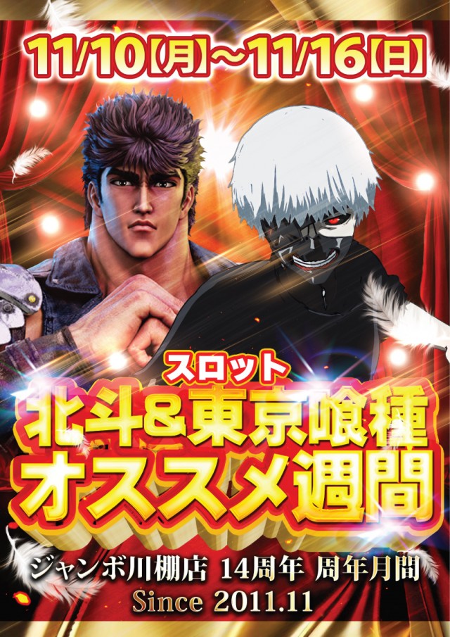 ジャンボ川棚店の最新情報画像