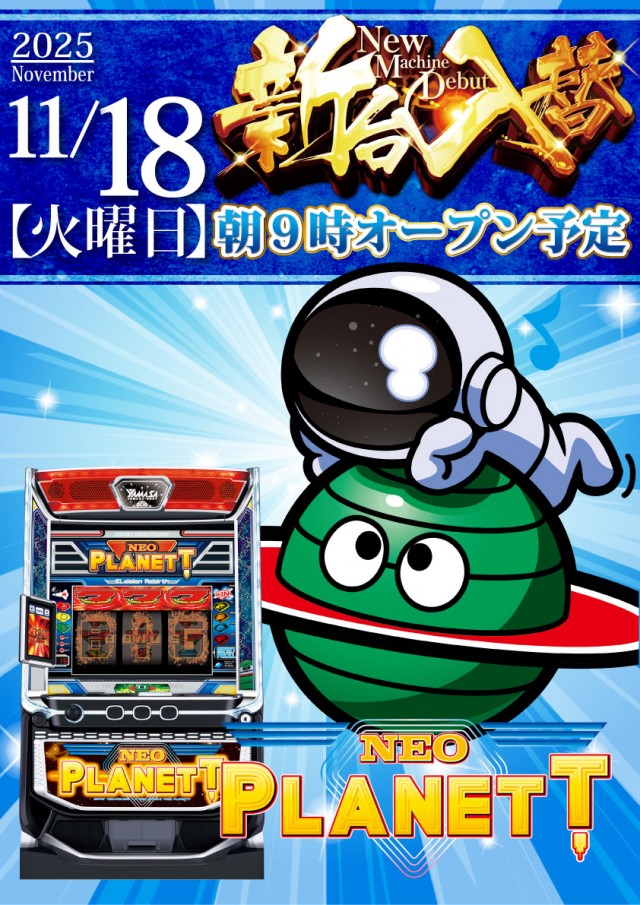 ジャンボ川棚店の最新情報画像