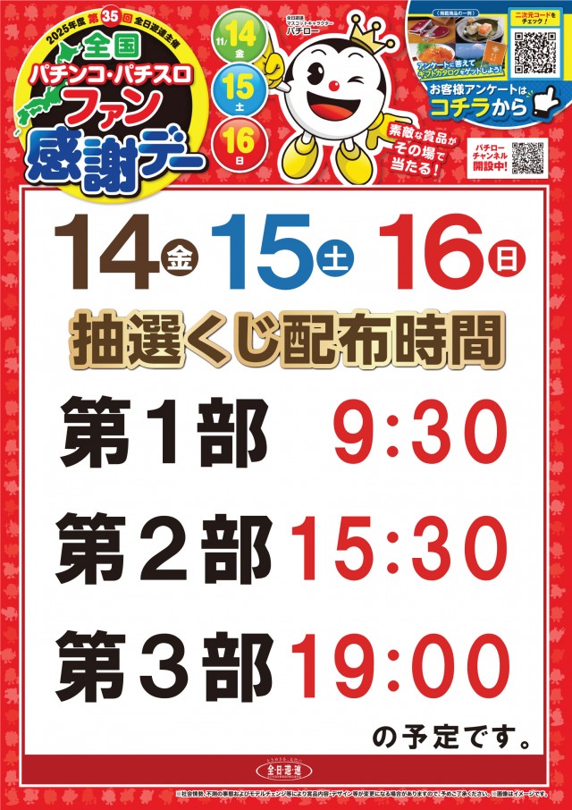 ジャンボ川棚店の最新情報画像