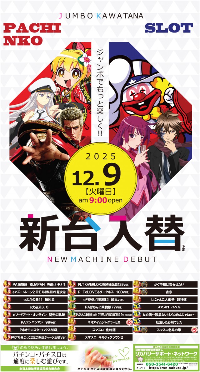 ジャンボ川棚店の最新情報画像