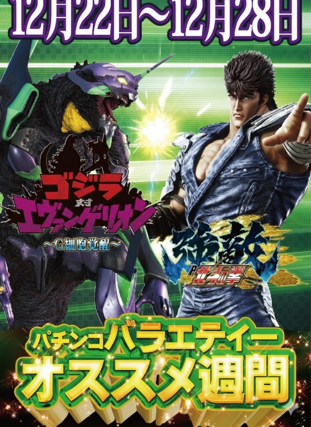 ジャンボ川棚店の最新情報画像