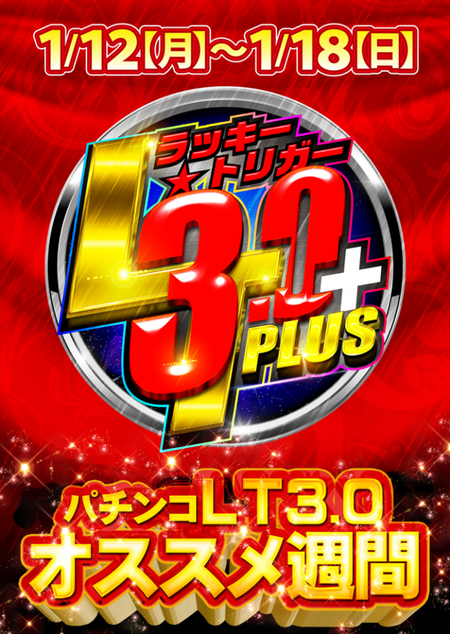 ジャンボ川棚店の最新情報画像