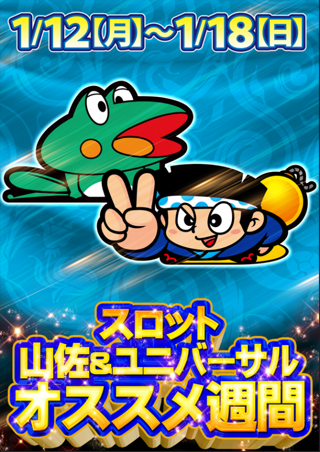 ジャンボ川棚店の最新情報画像