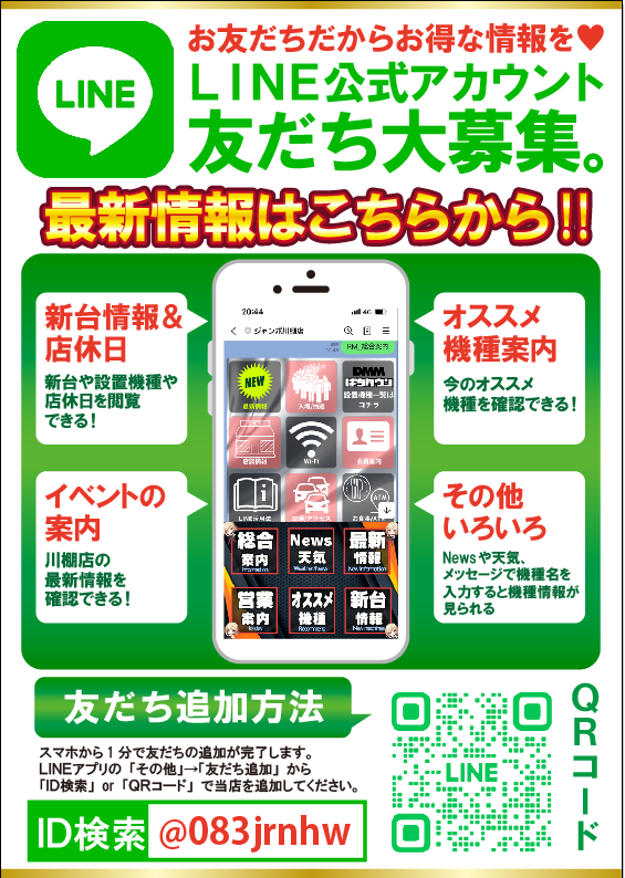 ジャンボ川棚店の最新情報画像