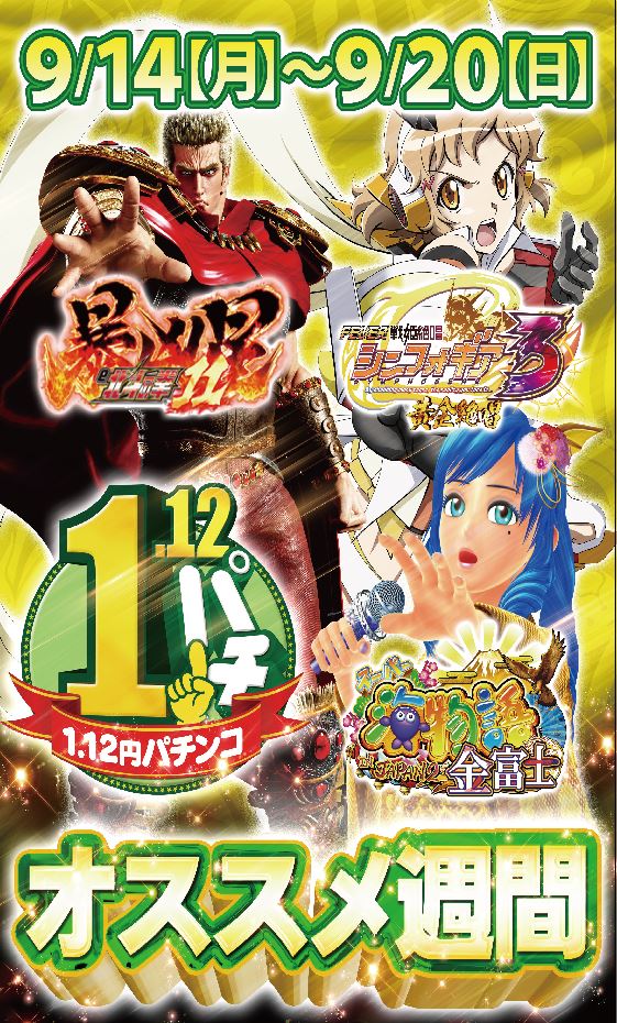最新情報公開中!】ジャンボ川棚店 | 下関市 川棚温泉駅 | パチンコ