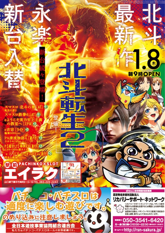 永楽の最新情報画像