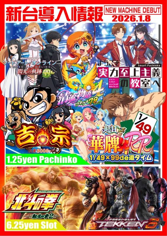 永楽の最新情報画像