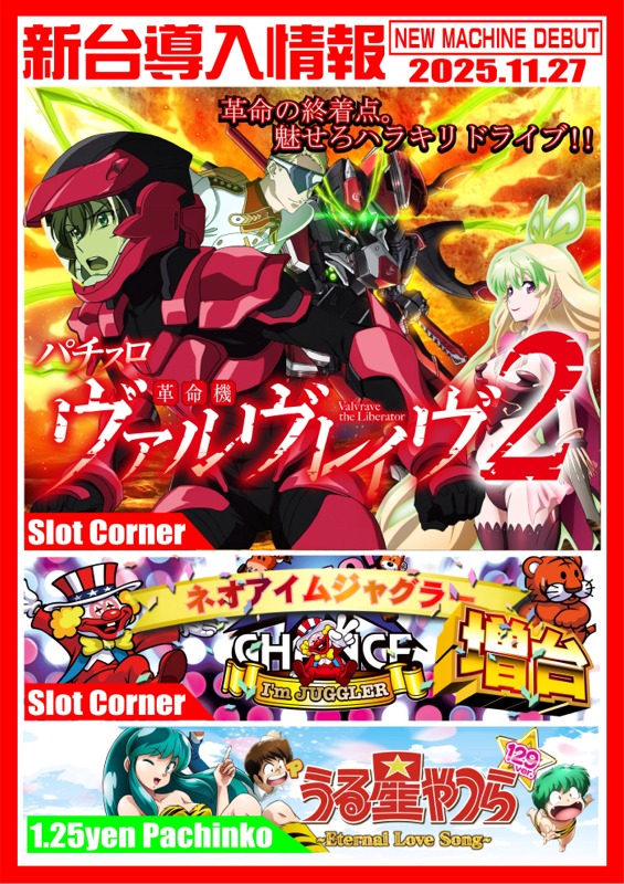 永楽の最新情報画像