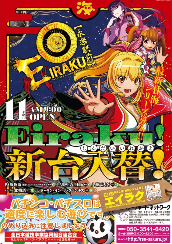 永楽の最新情報画像