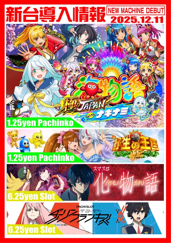 永楽の最新情報画像