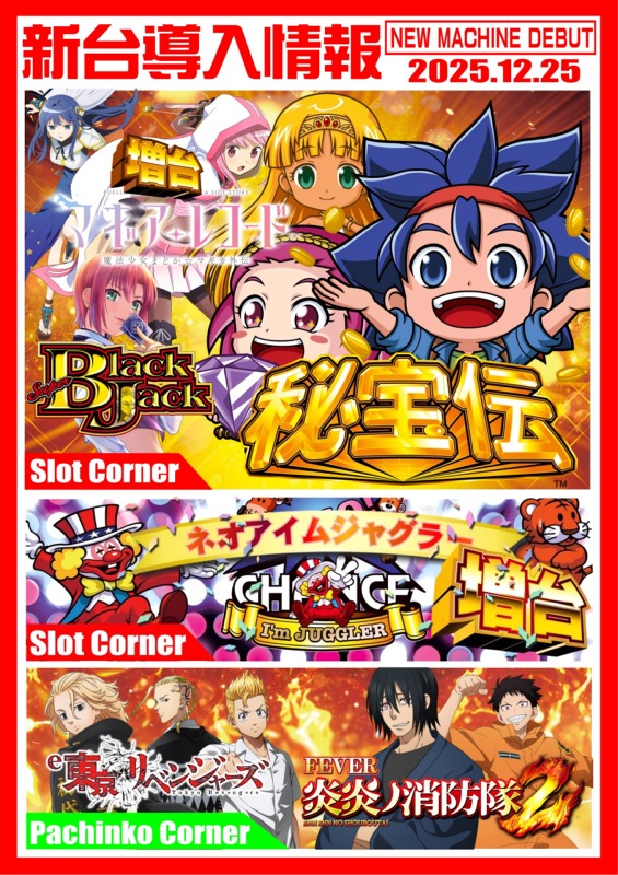 永楽の最新情報画像