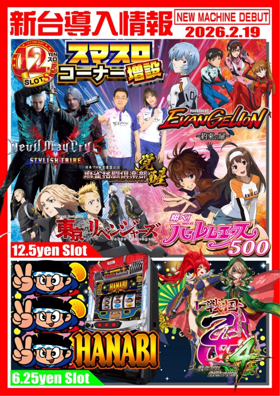 永楽の最新情報画像