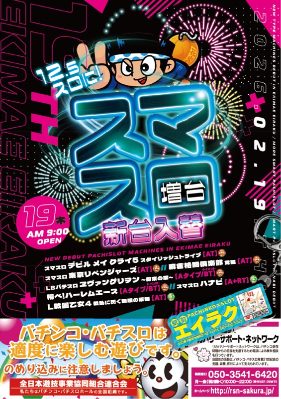 永楽の最新情報画像