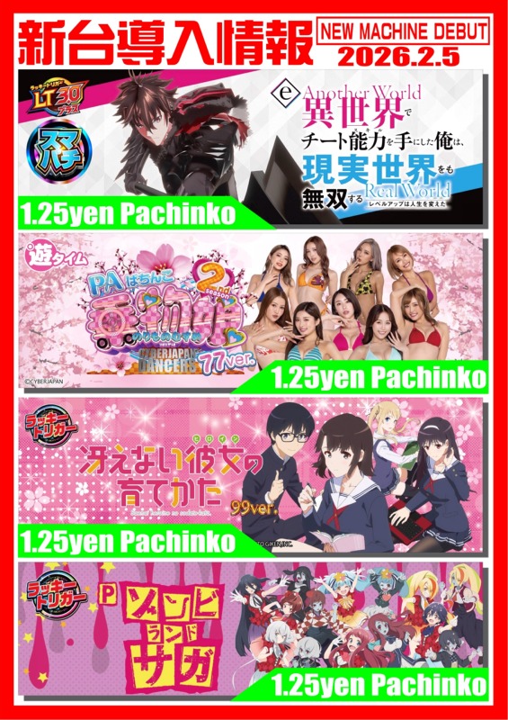 永楽の最新情報画像