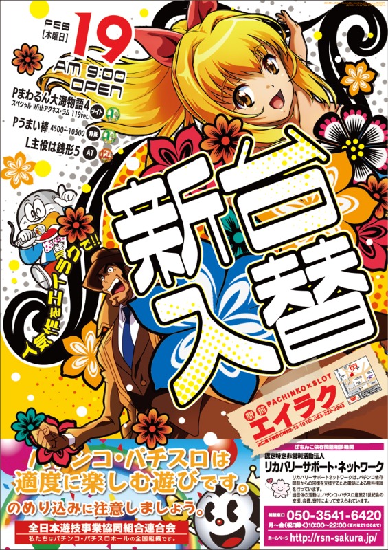 永楽の最新情報画像