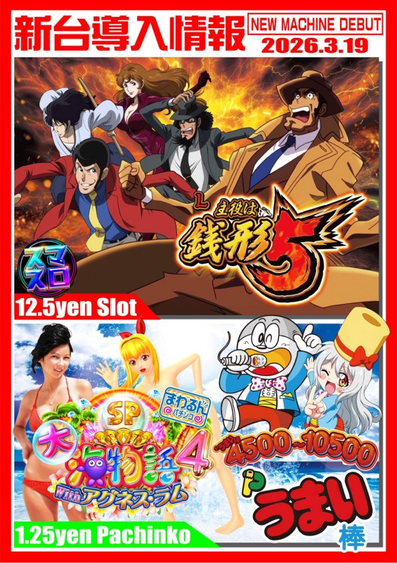 永楽の最新情報画像