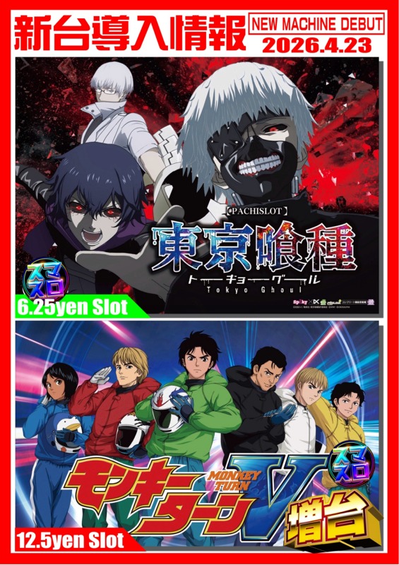 永楽の最新情報画像