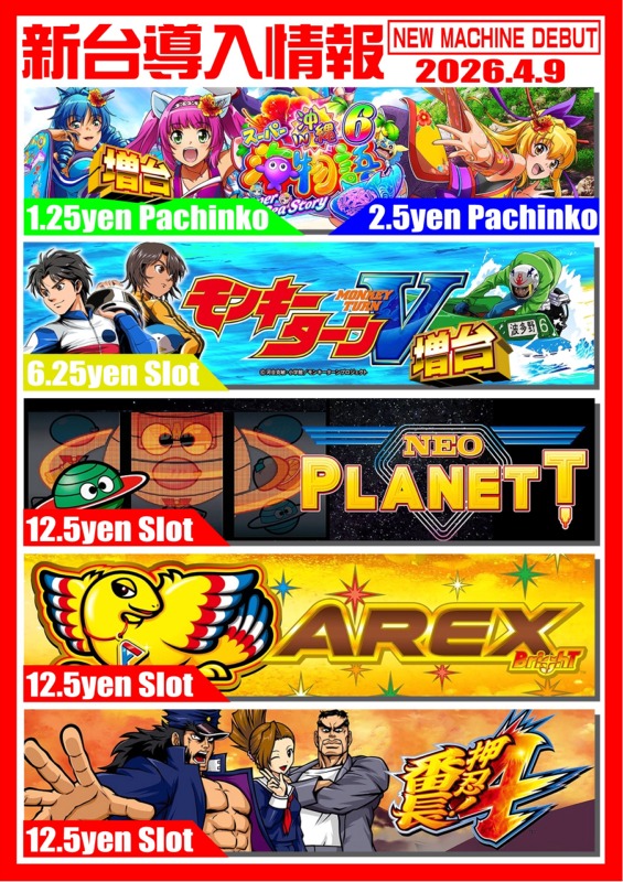 永楽の最新情報画像