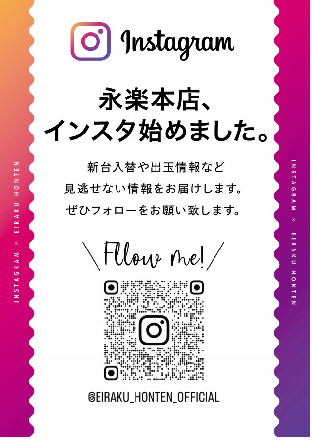 永楽本店の最新情報画像