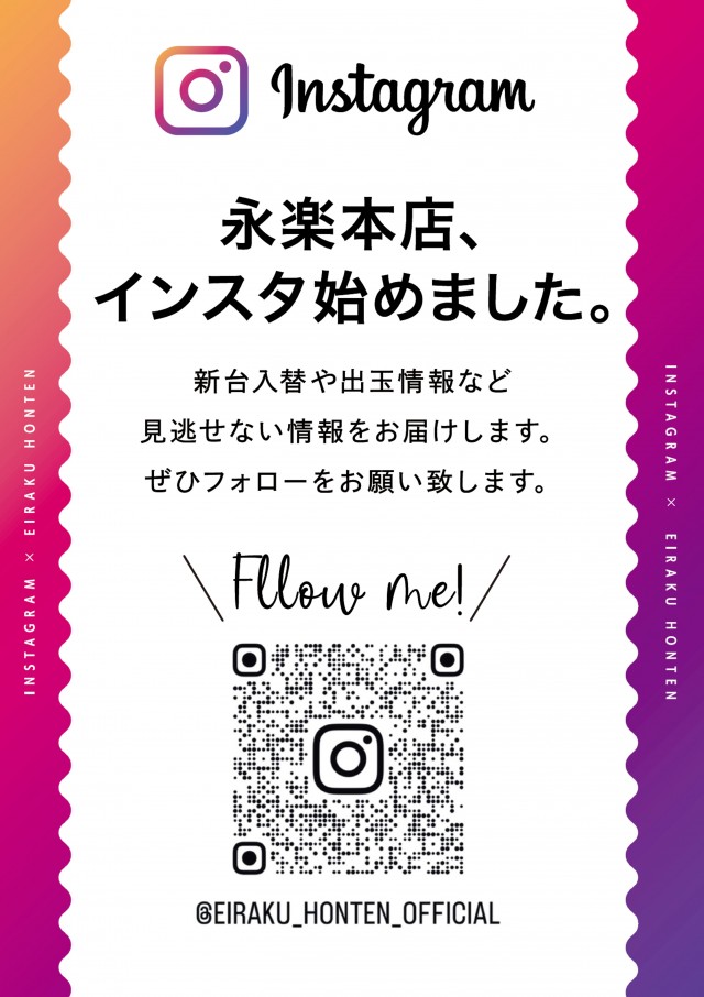 永楽本店の最新情報画像