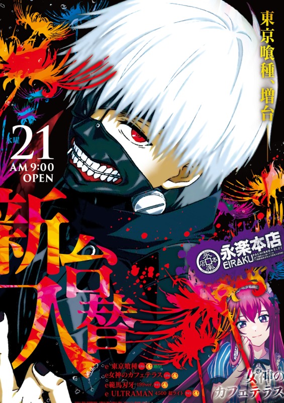 永楽本店の最新情報画像