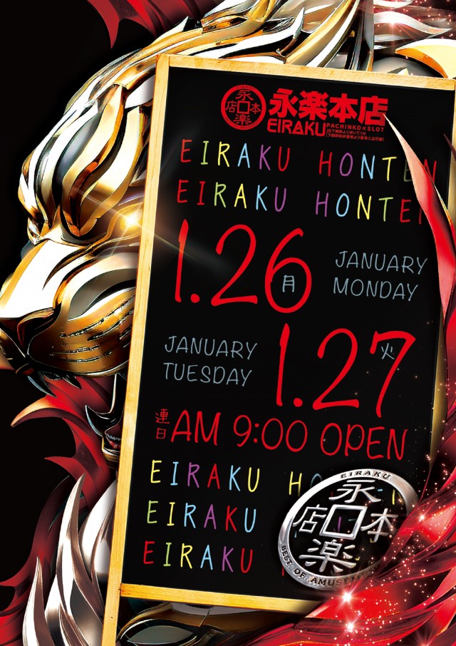 永楽本店の最新情報画像