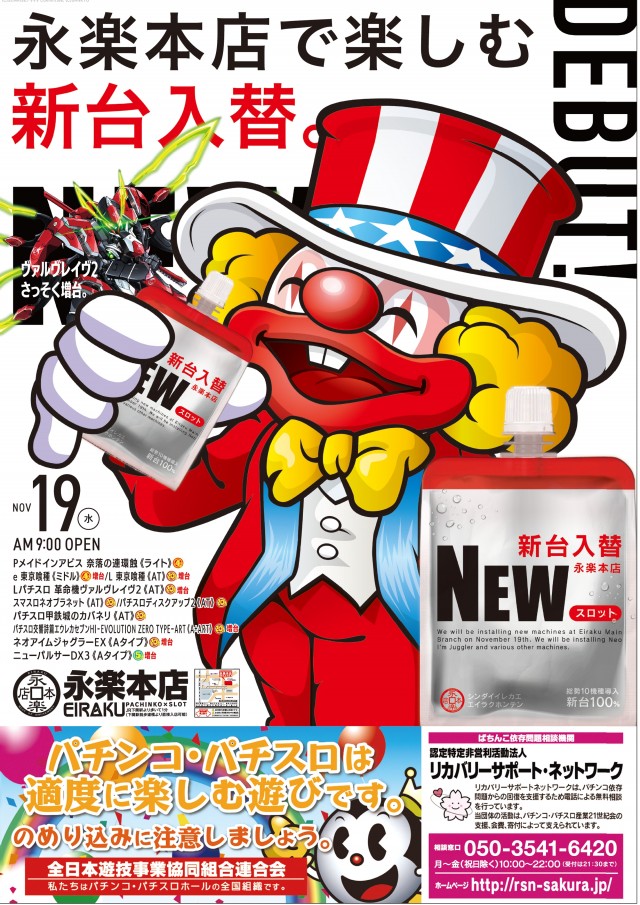 永楽本店の最新情報画像