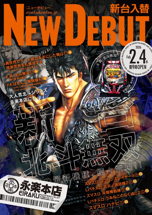 永楽本店の最新情報画像