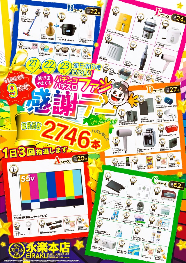 永楽本店の最新情報画像