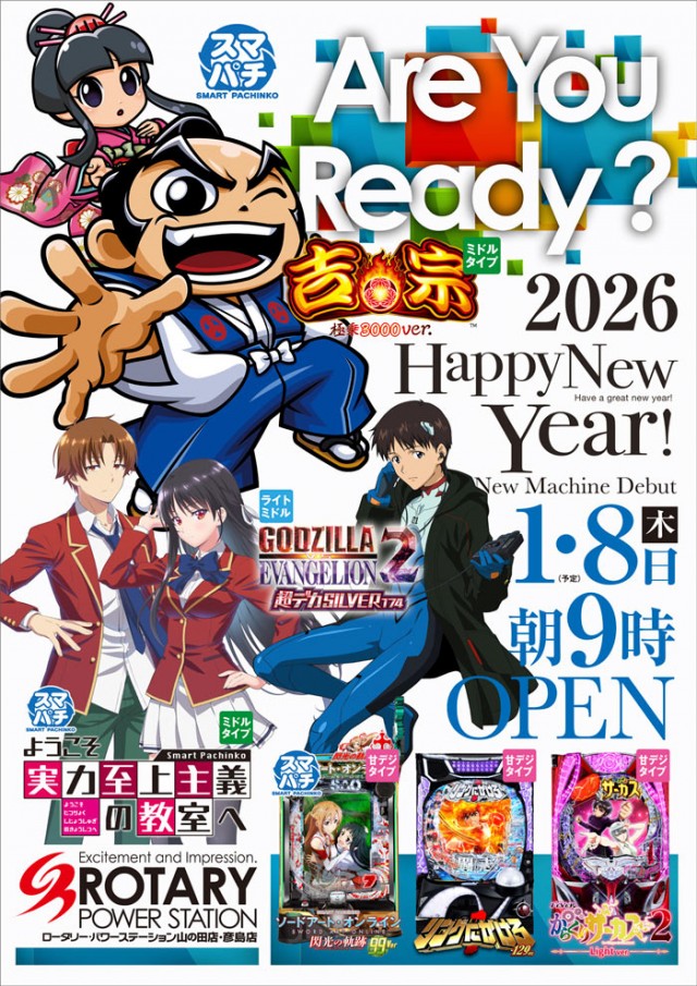 ロータリーパワーステーション山の田店の最新情報画像