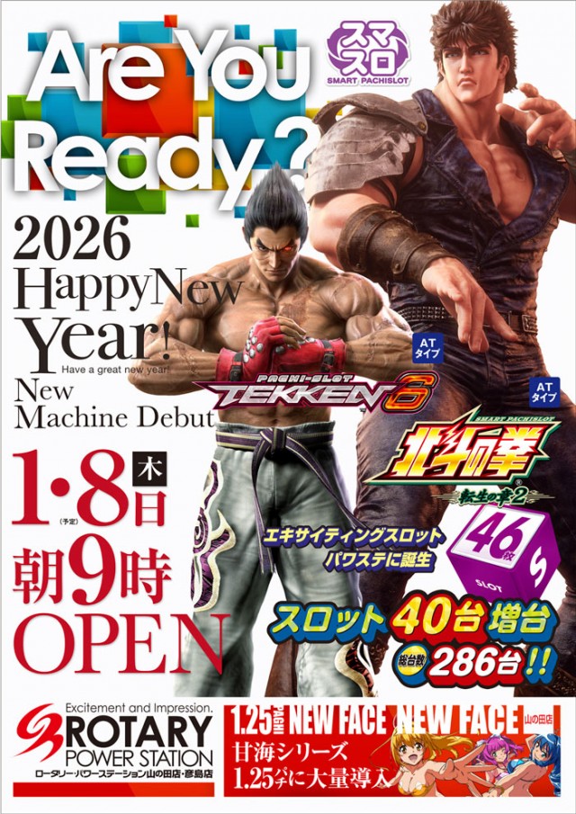 ロータリーパワーステーション山の田店の最新情報画像