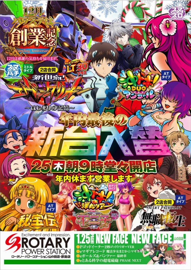 ロータリーパワーステーション山の田店の最新情報画像
