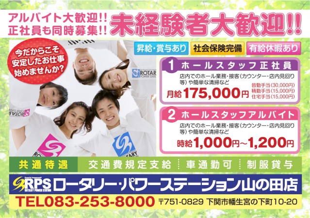 ロータリーパワーステーション山の田店の最新情報画像