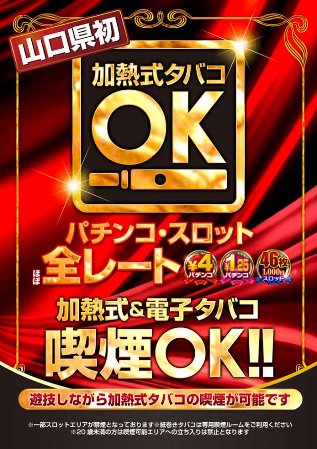 ロータリーパワーステーション山の田店の最新情報画像