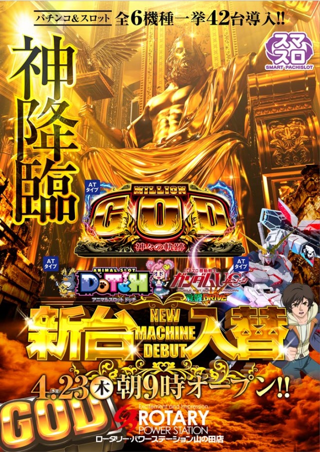 ロータリーパワーステーション山の田店の最新情報画像