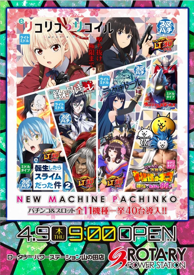 ロータリーパワーステーション山の田店の最新情報画像