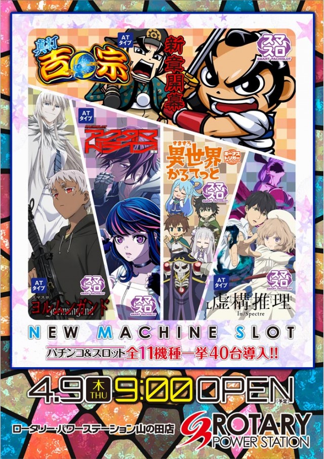 ロータリーパワーステーション山の田店の最新情報画像