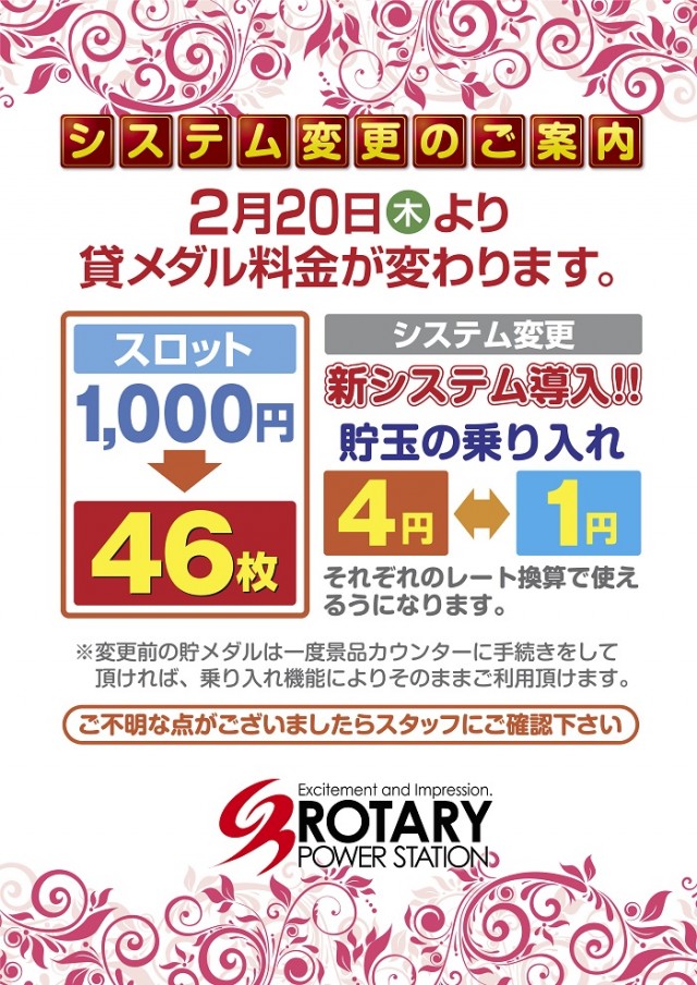 ロータリーパワーステーション山の田店の最新情報画像