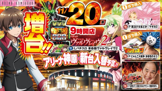 アリーナ神原店の最新情報画像