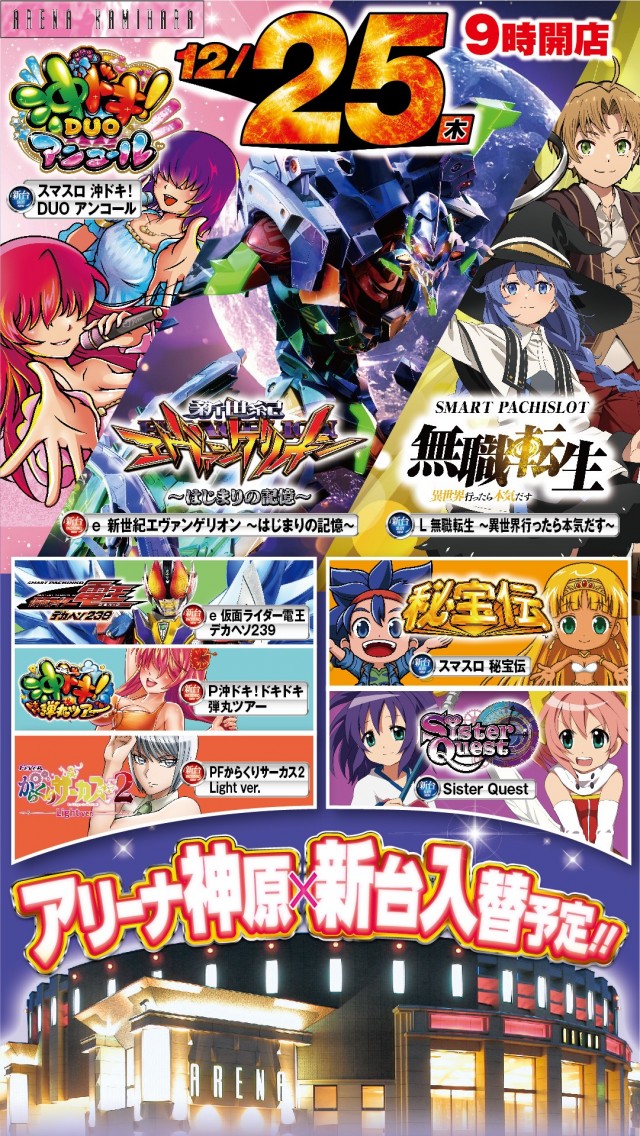 アリーナ神原店の最新情報画像