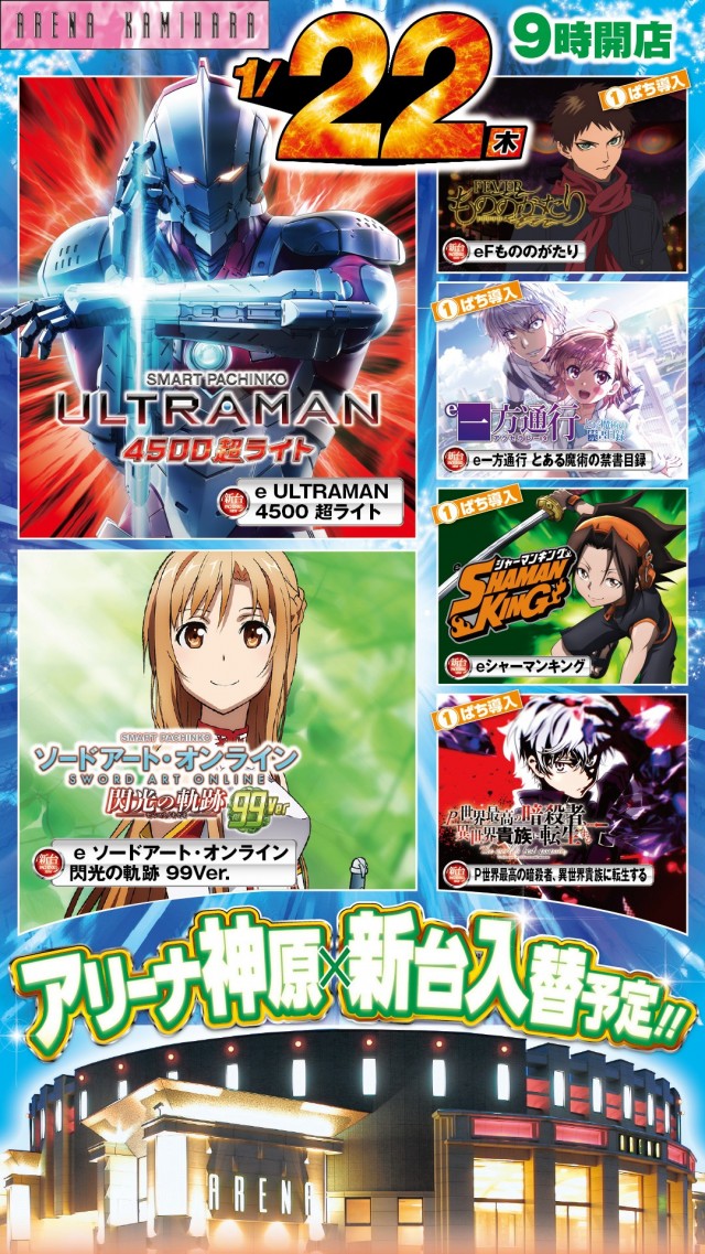 アリーナ神原店の最新情報画像