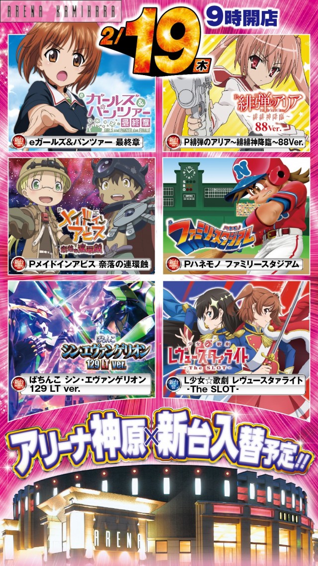 アリーナ神原店の最新情報画像