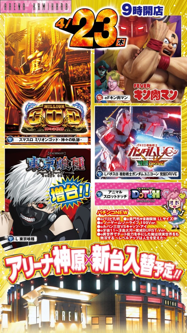 アリーナ神原店の最新情報画像