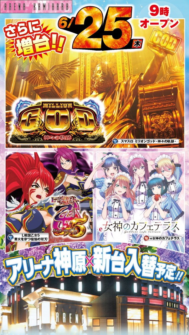 アリーナ神原店の最新情報画像