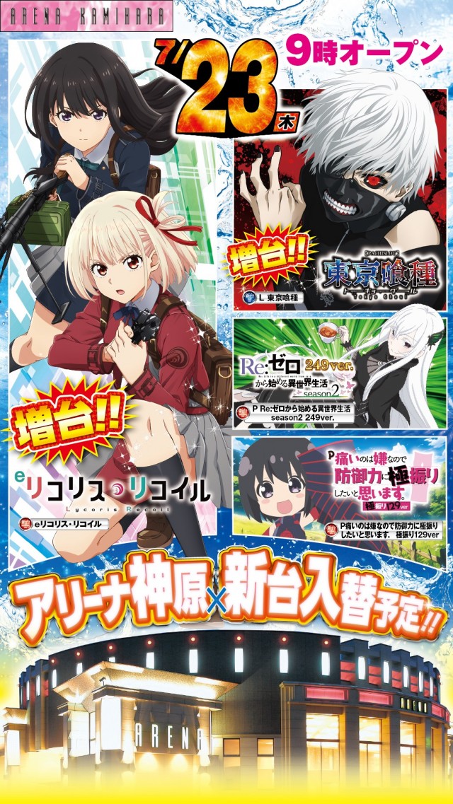 アリーナ神原店の最新情報画像