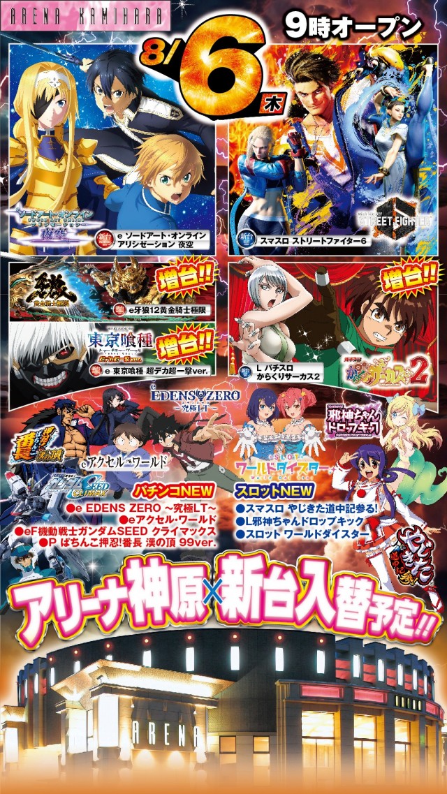 アリーナ神原店の最新情報画像