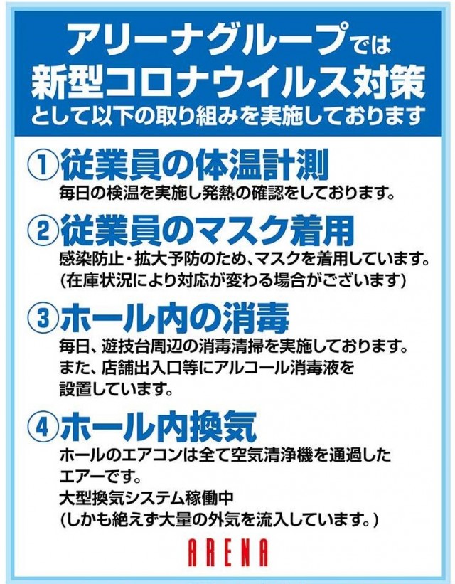 アリーナ神原店の最新情報画像