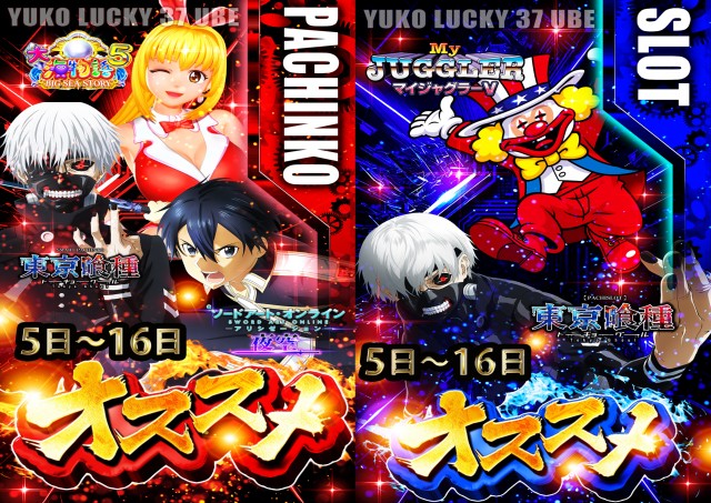 ユーコーラッキー37宇部店の最新情報画像