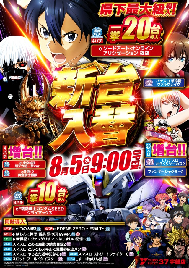 ユーコーラッキー37宇部店の最新情報画像