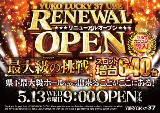 ユーコーラッキー37宇部店の最新情報画像